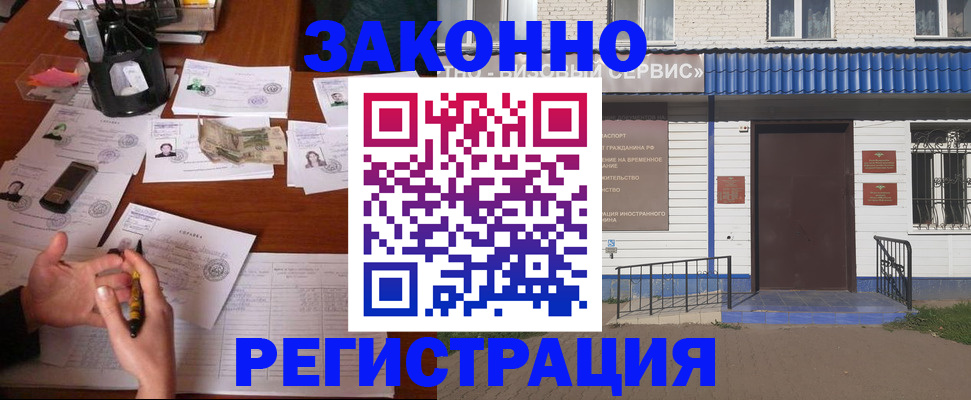 прописка законно в Бугульме